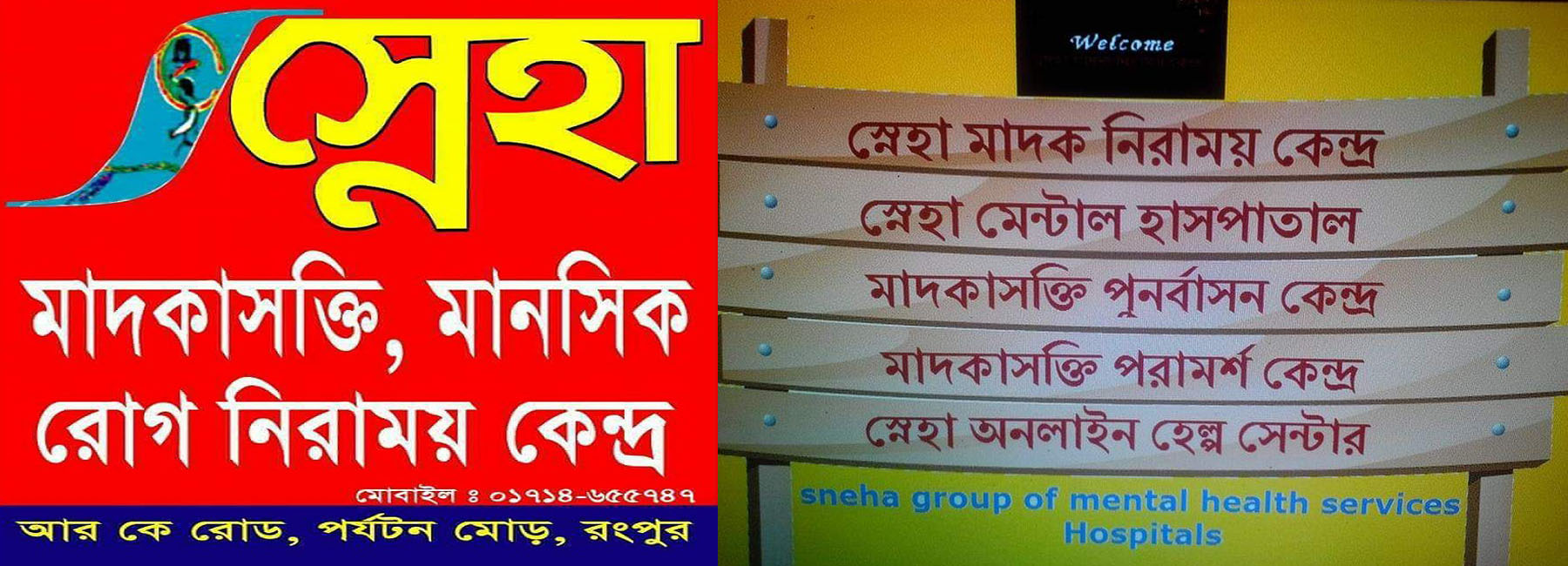 মানসিক সেবা প্রদান