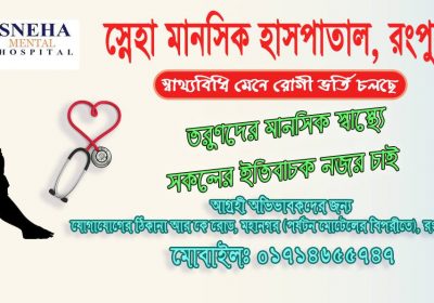 Admission is going on Sneha Drug Addict Rehabilitation Center, Rangpur